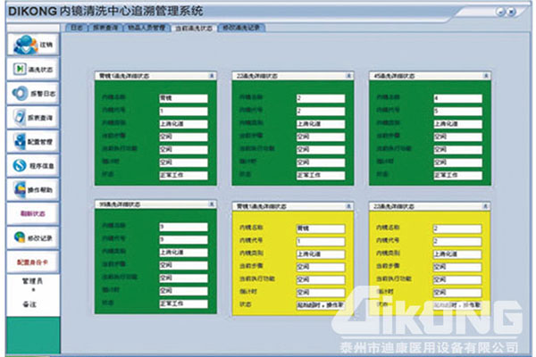 內(nèi)鏡中心追溯管理系統(tǒng)
