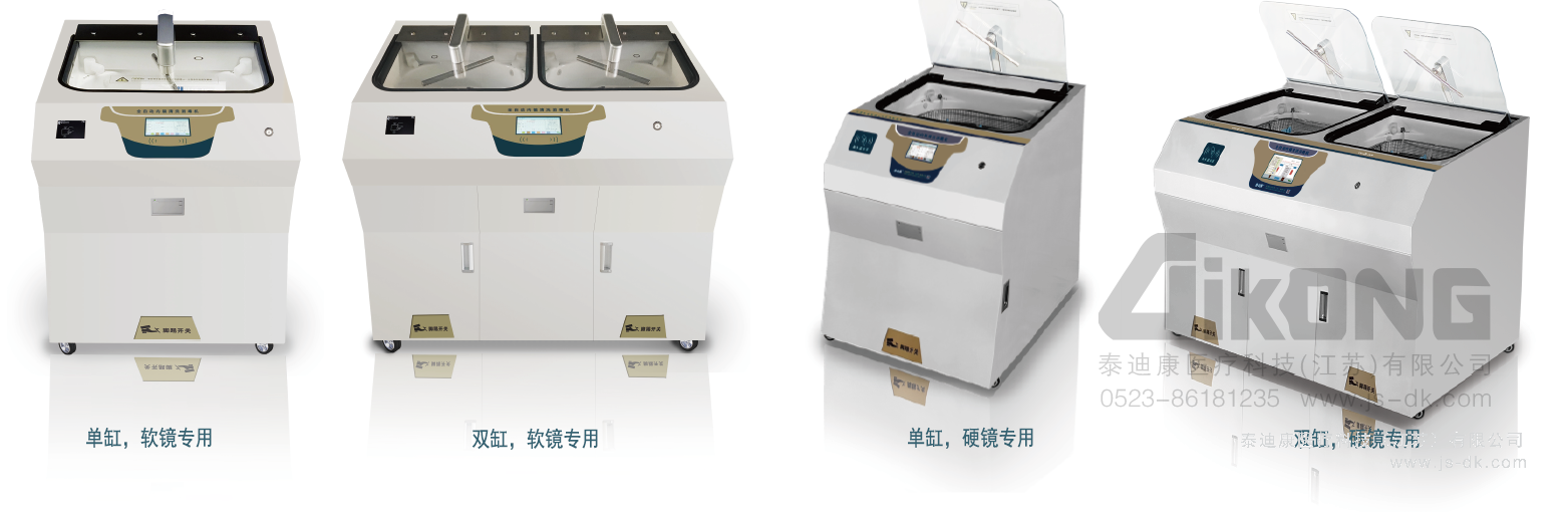 洗消機(jī).png